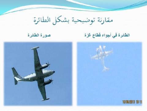 صور.. سرايا القدس ترصد طائرة استطلاع اسرائيلية جديدة‎ في سماء غزة