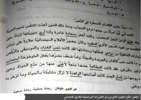 نص للشاعرة فدوى طوقان  يثير جدلًا واسعًا في تونس