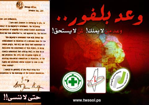 منتدى التواصل تحيي ذكرى بلفور بفعاليات متنوعة