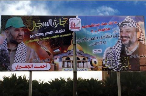 صورة تجمع عرفات والجعبري في غزة