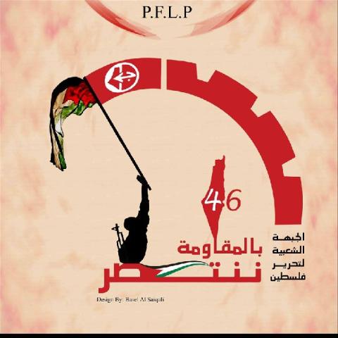 الشعبية تطلق سلسلة فعاليات انطلاقتها الـ46 بمهرجان مركزي بالكتيبة