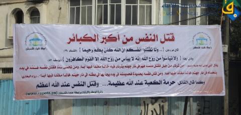 يافطات اعلانية في غزة لمحاربةً "السلوك الإجرامي"