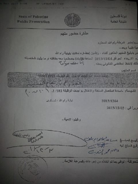 بلاغات لأمناء سر واعضاء اتحاد المعلمين بالضفة للحضور امام نيابة رام الله