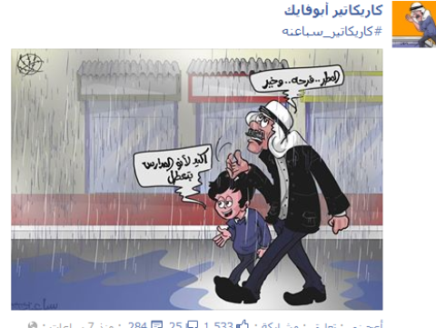 "فيسبوكيون"يعبرون عن المنخفض الجوي الذي تشهده فلسطين بصورة هستيرية