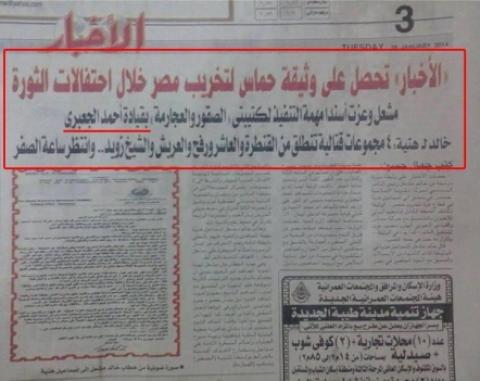 "حماس": مزاعم جريدة الأخبار دليل إضافي على الأكاذيب