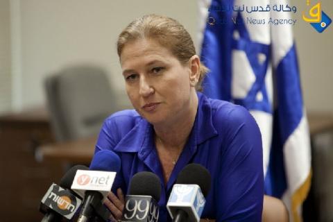 ليفني : الدولة الفلسطينية تمر فقط عبر المفاوضات