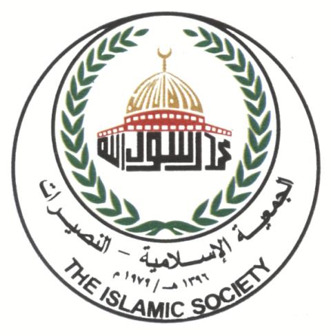 الجمعية الإسلامية توزع 2016 كيلو من اللحوم بالنصيرات