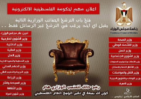 نشطاء يطلقون اول حكومة فلسطينية الكترونية بالعالم في (السوشيال ميديا)