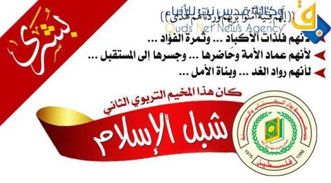 بدء التسجيل لمخيم "شبل الإسلام" في جباليا