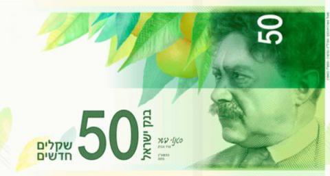 "50 شيكل جديدة" في الأسواق الشهر الجاري