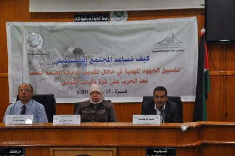 غزة للصحة النفسية والجامعة الإسلامية ينظمان ورشة عمل