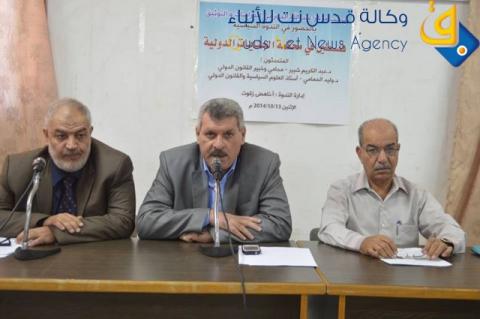 مركز الحوراني ينظم ندوة فلسطين في المحكمة الجنائية الدولية