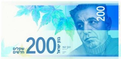 تزييف ورقة الـ 200 شيقل الجديدة واعتقال مشتبهين