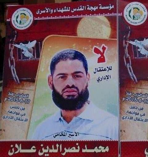 "مهجة القدس": الأسير المضرب محمد علان في حالة صحية خطيرة