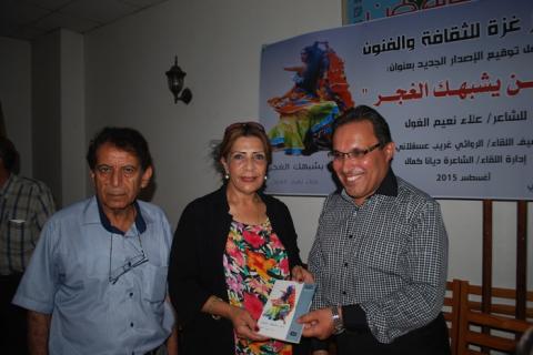 حفل توقيع مجموعة " حين يشبهك الغجر " للشاعر علاء الغول