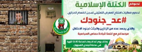 غداً : افتتاح معرض تمثيلي لسجن القسام المركزي