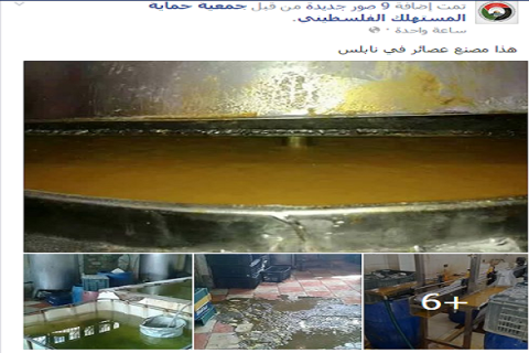حماية المستهلك: مصنع العصائر المنتشر صوره على الفيسبوك ليس فلسطينيا
