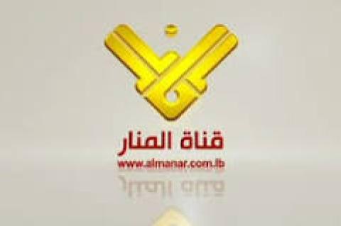 شركة "نايل سات" توقف بث قناة "المنار" لحزب الله اللبناني