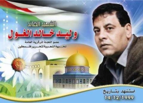 في الذكرى الـ16 لاستشهاده  وليد الغول : حكاية رجل صامد وشجاع