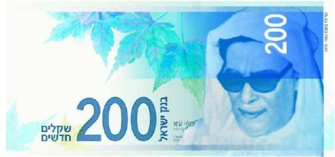 بدء تداول عملة الـ 200 شيقل الجديدة في السوق اليوم