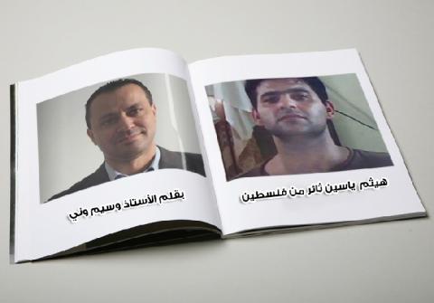 هيثم  ياسين ثائر من فلسطين  ......