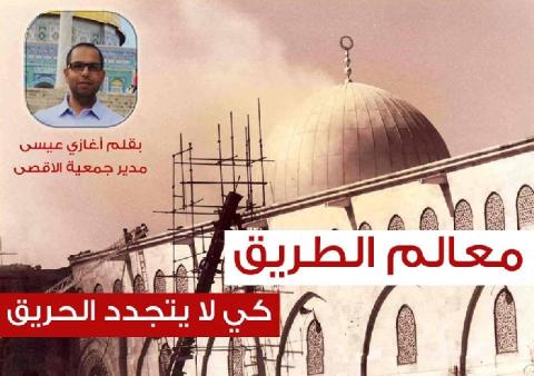 معالم الطريق .. كي لا يتجدد الحريق.........