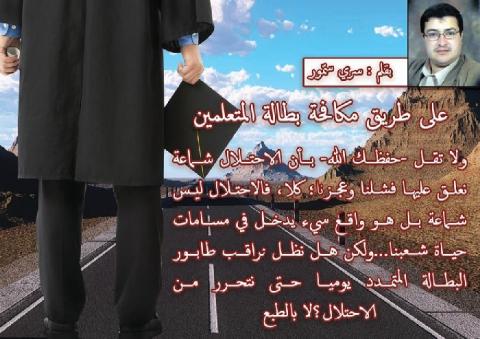 على طريق مكافحة بطالة المتعلمين