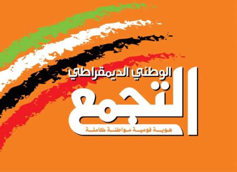 "التجمع الوطني" يدعو للتصدي لقانون منع الأذان