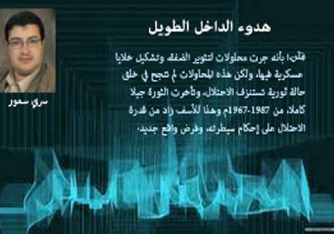 هدوء الداخل الطويل