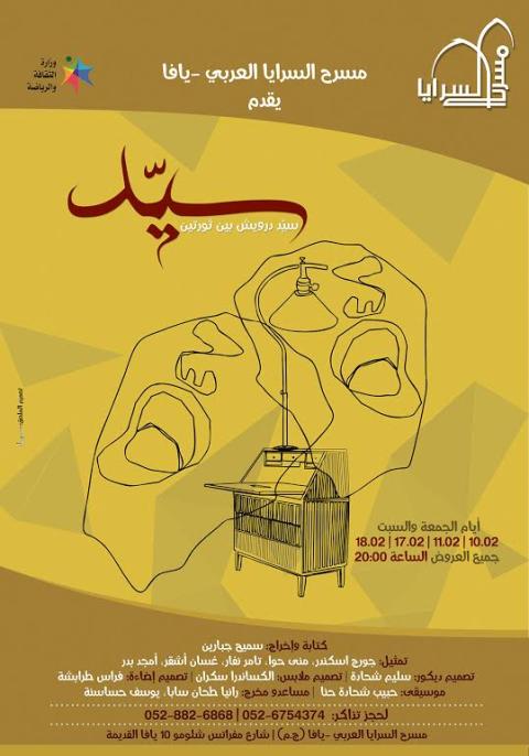 مسرح السرايا العربي يطلق "سيّد درويش"