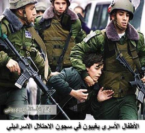 الأطفال الأسرى يغيبون في سجون الاحتلال الاسرائيلي