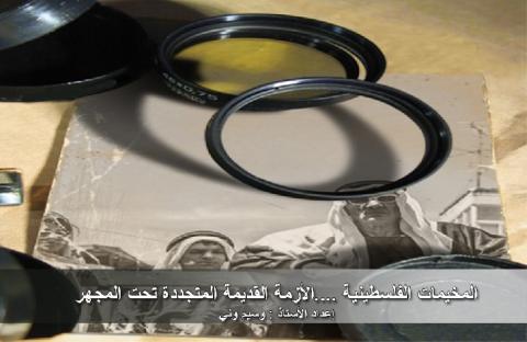 المخيمات الفلسطينية   الأزمة القديمة المتجددة تحت المجهر