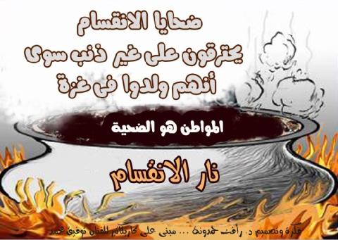 المواطن ضحية الانقسام فى غزة ؟