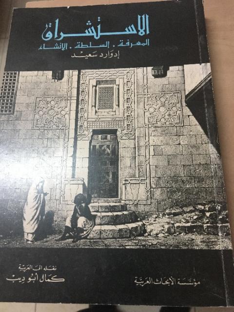 الإستغراب “كل شي فرَنجي برِنجي“