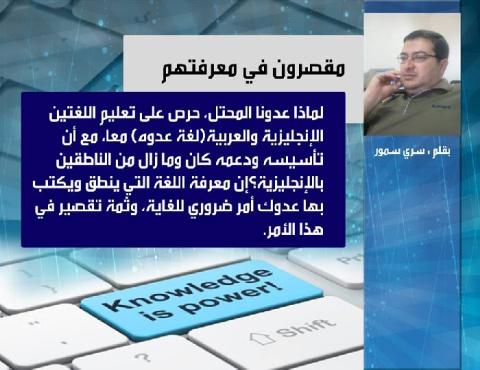 مقصِّرون في معرفتهم