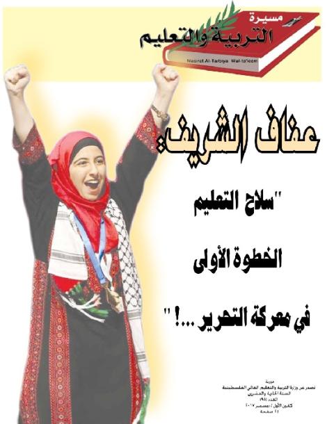 التربية تصدر صحيفتها بحلة جديدة