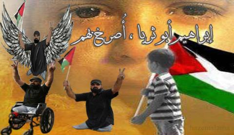 إبراهيم أبو ثريا ، أُصرخ بهم