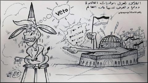 القدس تعزل الولايات المتحدة دولياً وتفرض نفسها على العالم