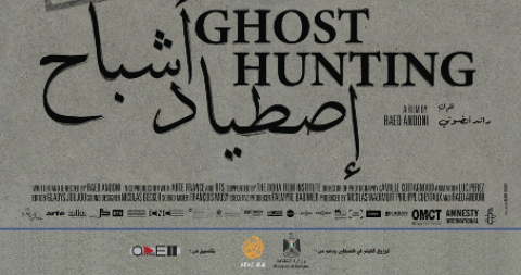انطلاقة جولة عروض فيلم اصطياد أشباح