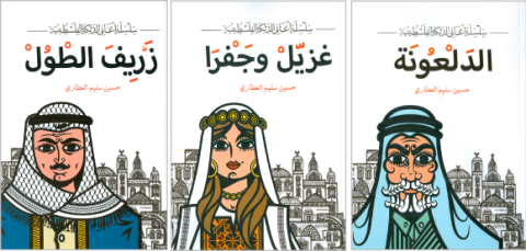 سلسلة أغاني الدبكة الفلسطينية لحسين العطاري .. كنوز “الدلعونة“ و“غزيّل وجفرا“ و“زريف الطول“
