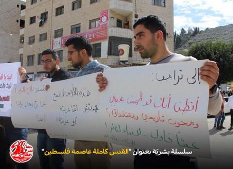 جبهة العمل الطلابي بالنجاح تنظم سلسلة بشرية تأكيداً على أن القدس كاملة عاصمة فلسطين الأبدية