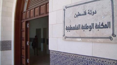 عن مؤسسة الدراسات والمكتبة الوطنية الفلسطينية..