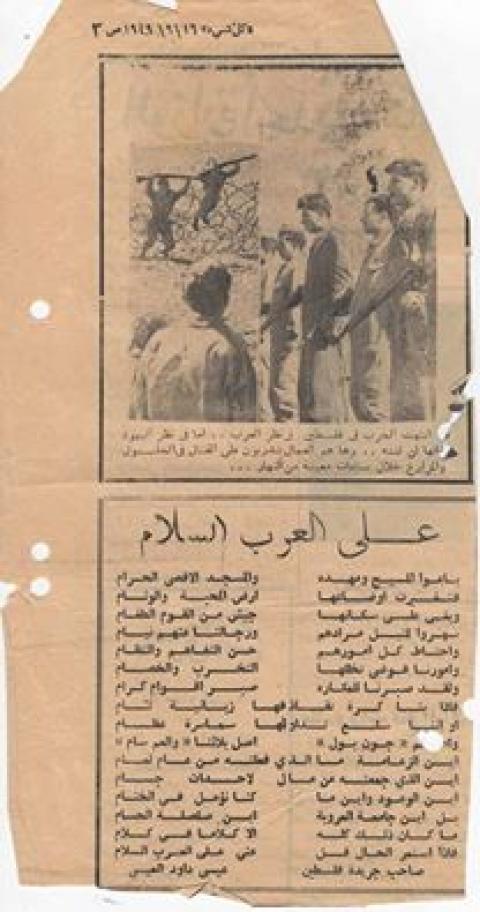 على العرب السلام