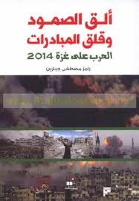 قلق المبادرات وصفقة القرن