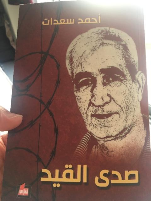 صدى القيد