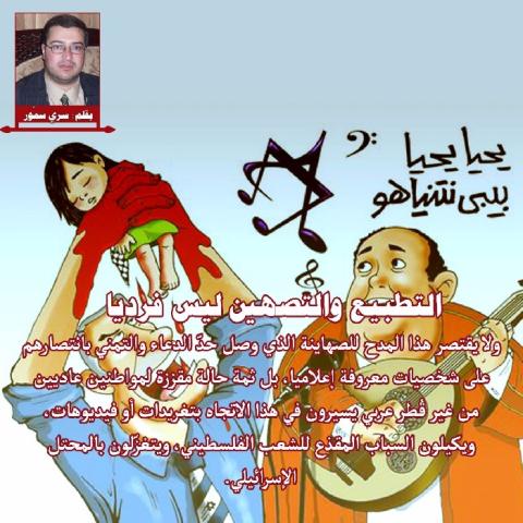التطبيع والتصهين ليس فرديا