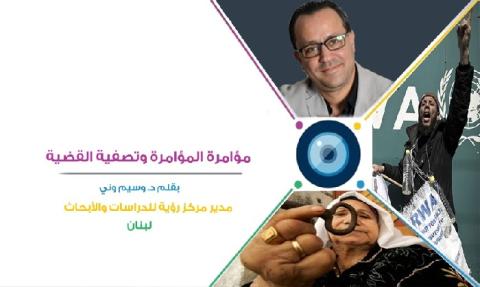 مؤامرة المؤامرة وتصفية القضية