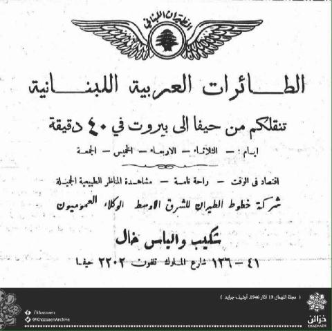 من حيفا الى بيروت مباشرة وبالعكس خلال 40 دقيقة