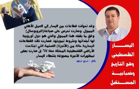 اليسار الفلسطيني:وهج التاريخ وضبابية المستقبل