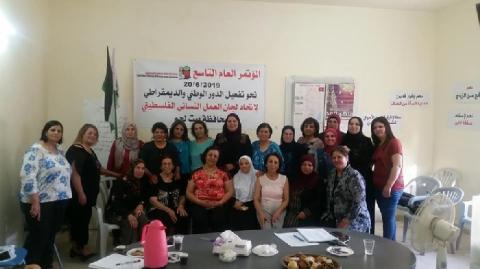 اتحاد لجان العمل النسائي يعقد مؤتمره التاسع